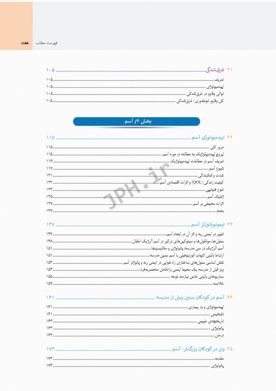 بیماری‌های ریوی کودکان کندیگ 2019 جلد3 بیماری‌های ریوی در بخش مراقبت‌های ویژه و آسم