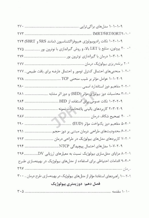 رادیوبیولوژی برای فیزیک پزشکان ترجمه دکتر فرشته کوشا