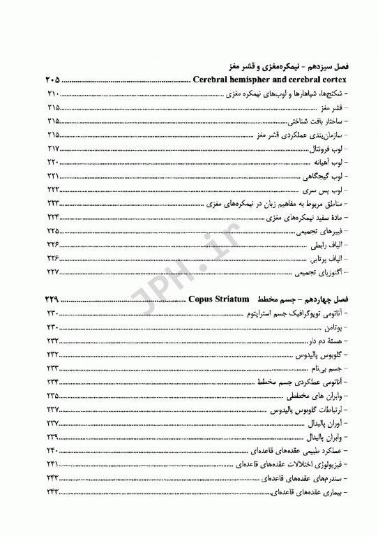 نوروآناتومی کراسمن 2010