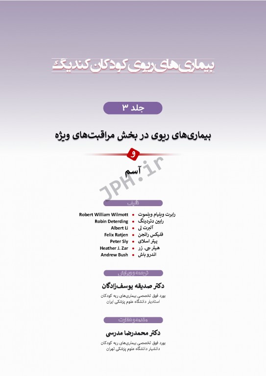 بیماری‌های ریوی کودکان کندیگ 2019 جلد3 بیماری‌های ریوی در بخش مراقبت‌های ویژه و آسم