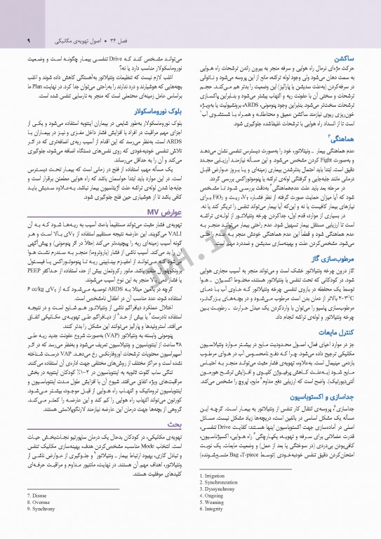 بیماری‌های ریوی کودکان کندیگ 2019 جلد3 بیماری‌های ریوی در بخش مراقبت‌های ویژه و آسم