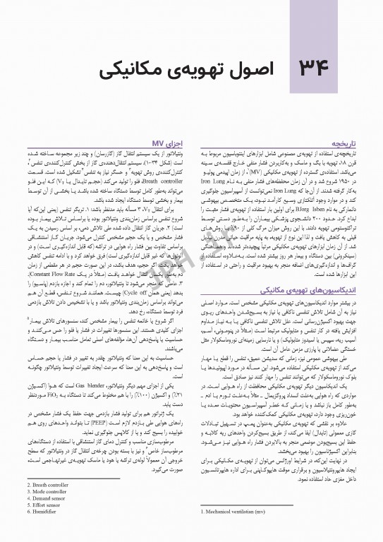 بیماری‌های ریوی کودکان کندیگ 2019 جلد3 بیماری‌های ریوی در بخش مراقبت‌های ویژه و آسم