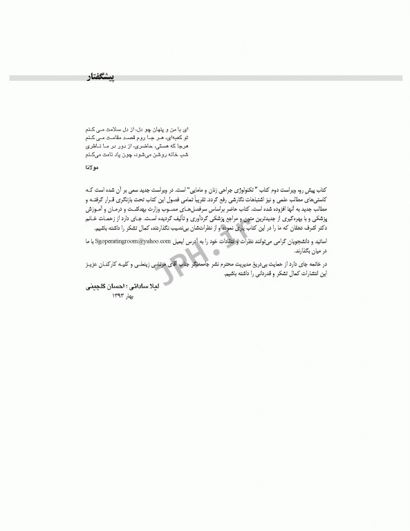 تکنولوژی جراحی زنان و مامایی ساداتی و گلچینی