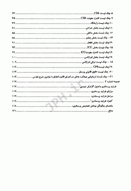 اصول گزارش نویسی در پرستاری