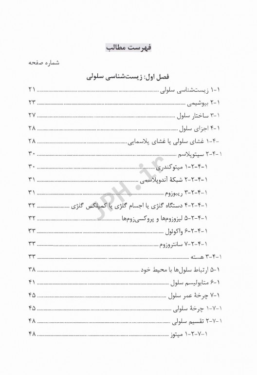 رادیوبیولوژی برای فیزیک پزشکان ترجمه دکتر فرشته کوشا