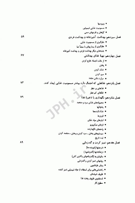 پیشگیری از مسمومیت‌های غذایی