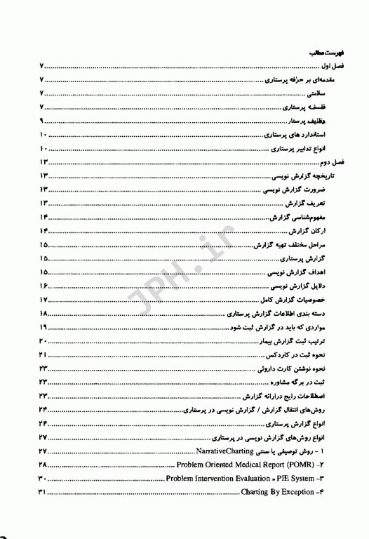 اصول گزارش نویسی در پرستاری