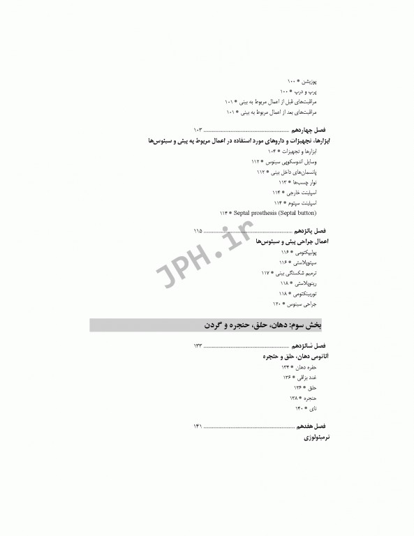 تکنولوژی جراحی ENT، فک و صورت ساداتی و گلچینی