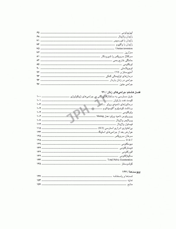 تکنولوژی جراحی زنان و مامایی ساداتی و گلچینی