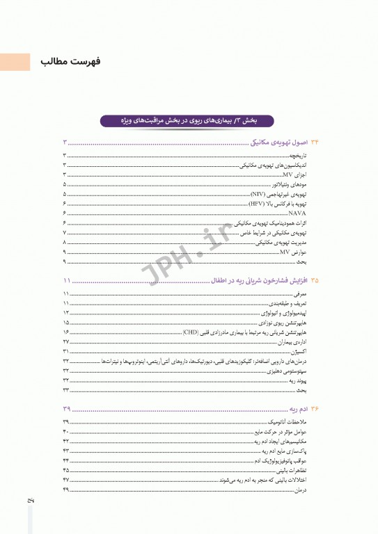 بیماری‌های ریوی کودکان کندیگ 2019 جلد3 بیماری‌های ریوی در بخش مراقبت‌های ویژه و آسم