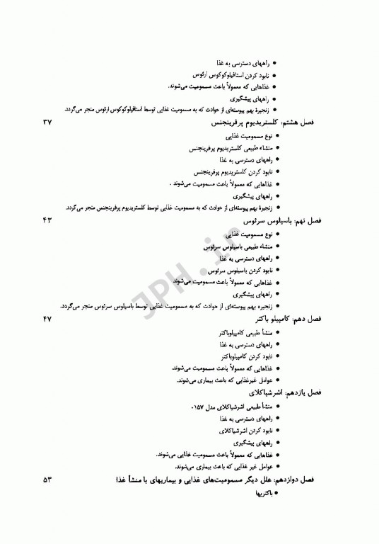 پیشگیری از مسمومیت‌های غذایی