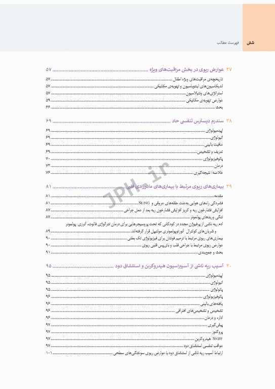 بیماری‌های ریوی کودکان کندیگ 2019 جلد3 بیماری‌های ریوی در بخش مراقبت‌های ویژه و آسم