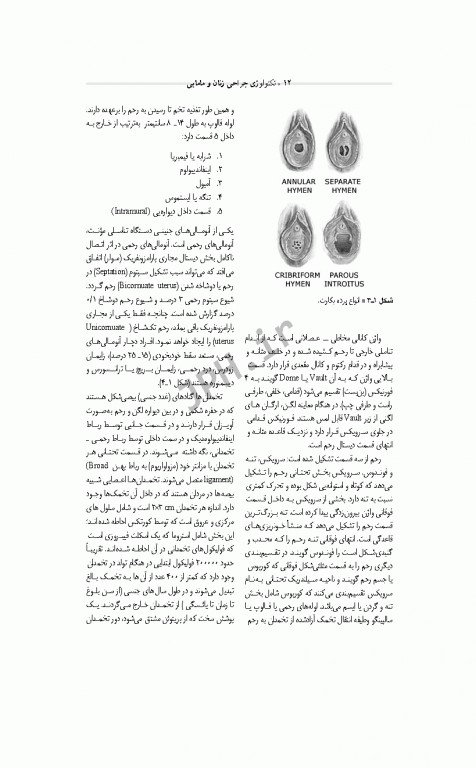 تکنولوژی جراحی زنان و مامایی ساداتی و گلچینی