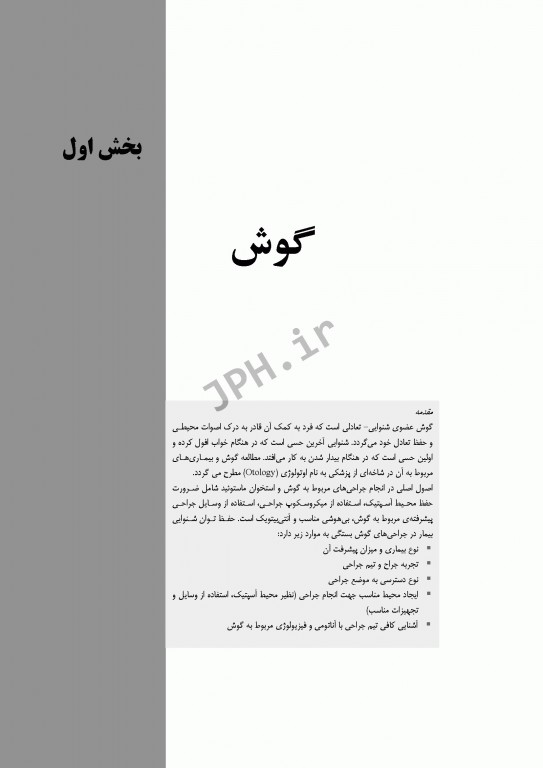 تکنولوژی جراحی ENT، فک و صورت ساداتی و گلچینی