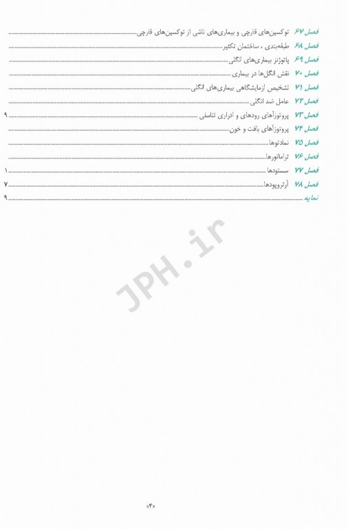 میکروب شناسی پزشکی مورای 2016 جلد2 ویروس شناسی انگل شناسی قارچ شناسی