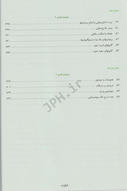 بیوشیمی هارپر 2023 دکتر نیاورانی
