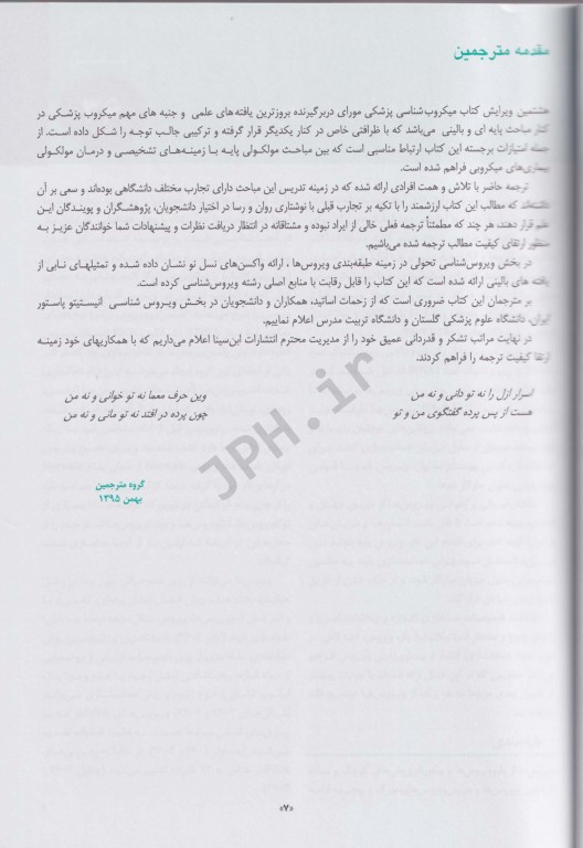 میکروب شناسی پزشکی مورای 2016 جلد2 ویروس شناسی انگل شناسی قارچ شناسی