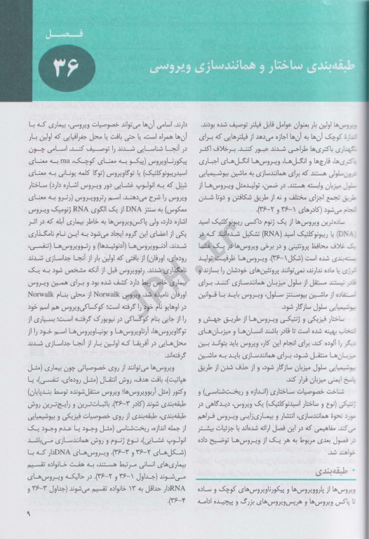 میکروب شناسی پزشکی مورای 2016 جلد2 ویروس شناسی انگل شناسی قارچ شناسی