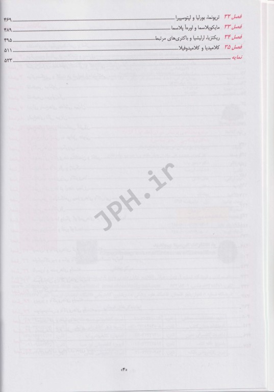 کتاب میکروب‌شناسی مورای 2016 جلد1 باکتری‌شناسی ایمنی‌شناسی