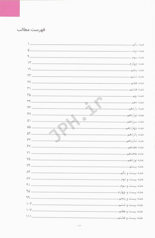 بارداری هفته به هفته