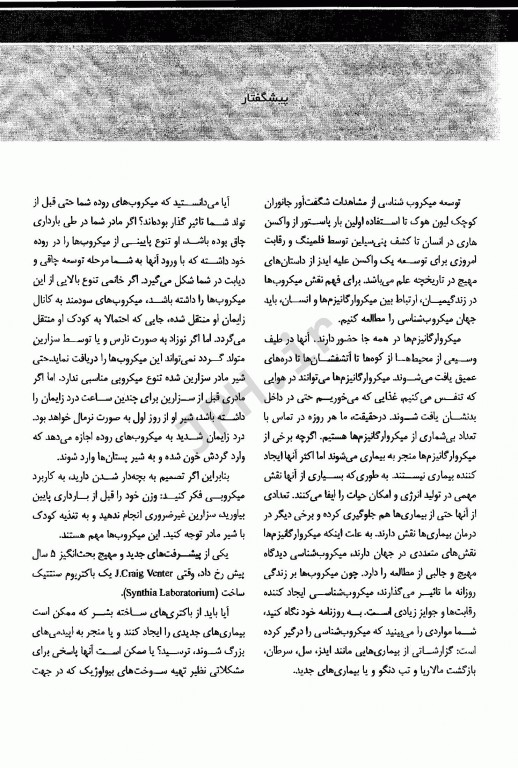 میکروبیولوژی بلک جلد 2