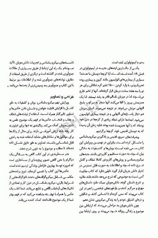 میکروبیولوژی بلک جلد 2