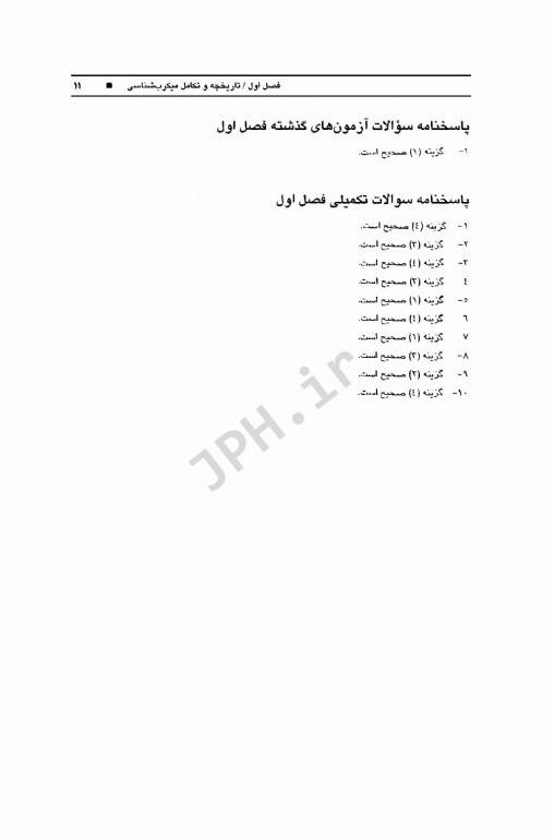 میکروب‌شناسی پزشکی دکتر بهادر