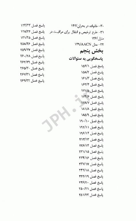 مجموعه سوالات کارشناسی به کارشناسی ارشد پرستاری NICU