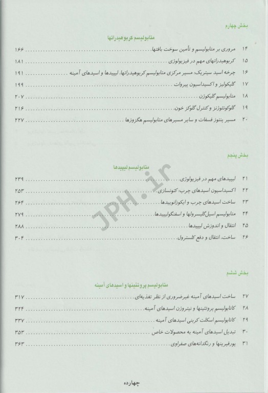 بیوشیمی هارپر 2023 دکتر نیاورانی