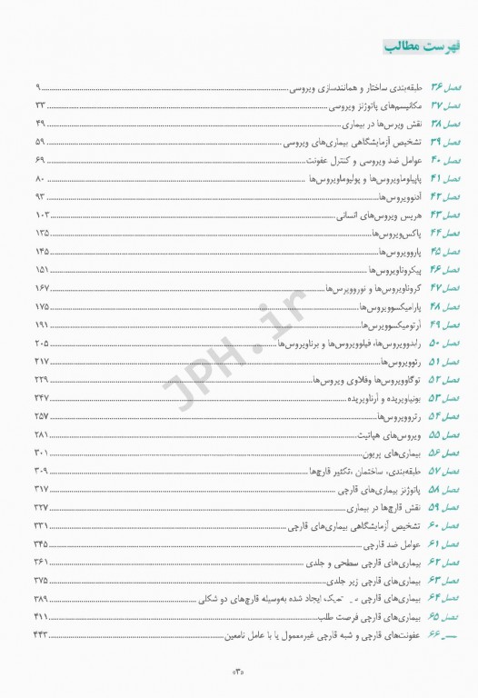 میکروب شناسی پزشکی مورای 2016 جلد2 ویروس شناسی انگل شناسی قارچ شناسی