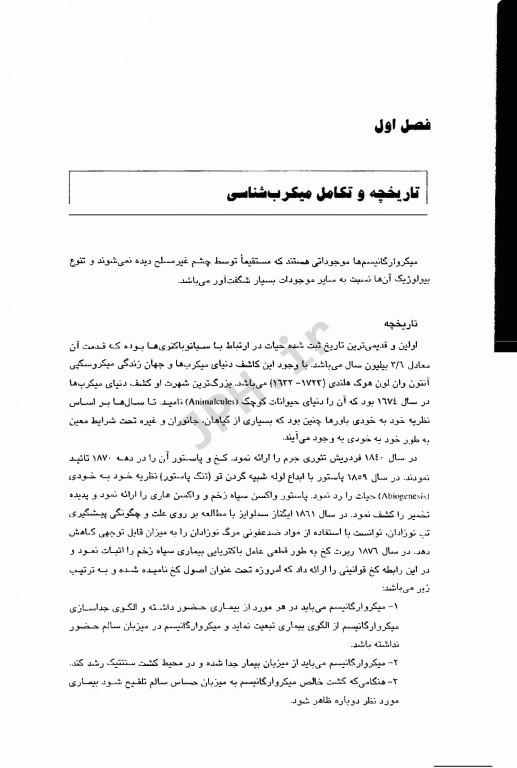 میکروب‌شناسی پزشکی دکتر بهادر