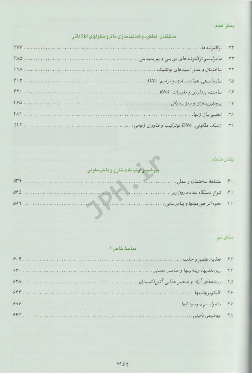 بیوشیمی هارپر 2023 دکتر نیاورانی