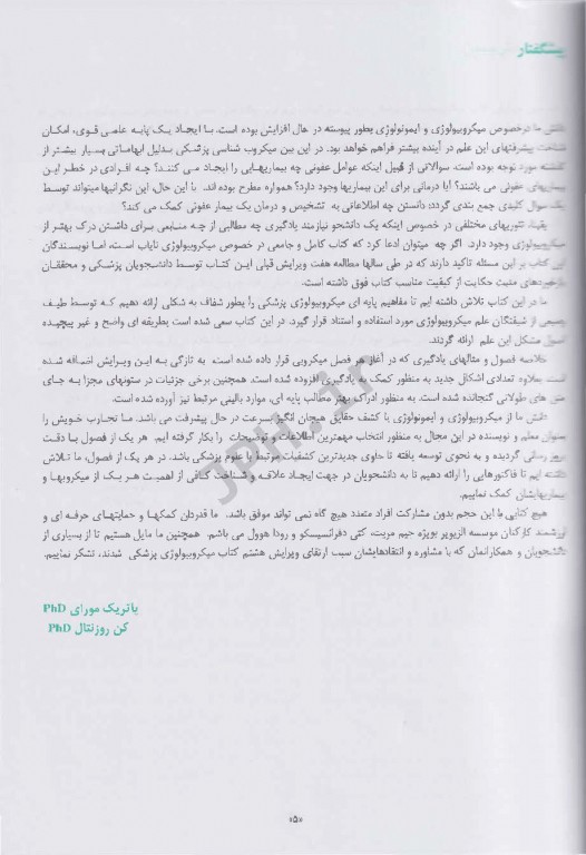 میکروب شناسی پزشکی مورای 2016 جلد2 ویروس شناسی انگل شناسی قارچ شناسی