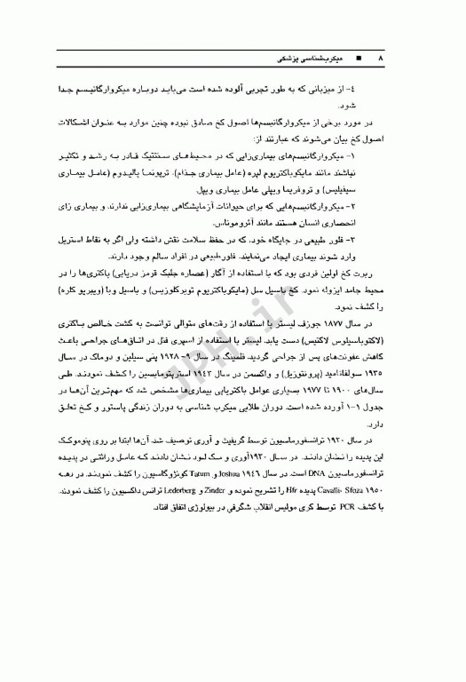 میکروب‌شناسی پزشکی دکتر بهادر