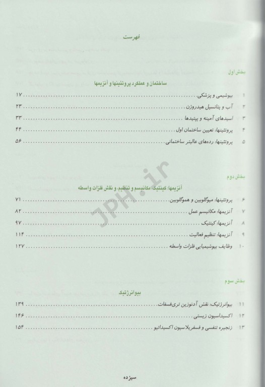 بیوشیمی هارپر 2023 دکتر نیاورانی