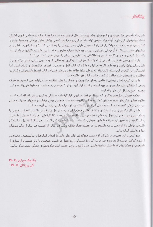 کتاب میکروب‌شناسی مورای 2016 جلد1 باکتری‌شناسی ایمنی‌شناسی