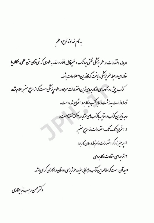 فرهنگ اختصارات پزشکی  بیلیر 2016 ترجمه دکتر رجب نیا چناری