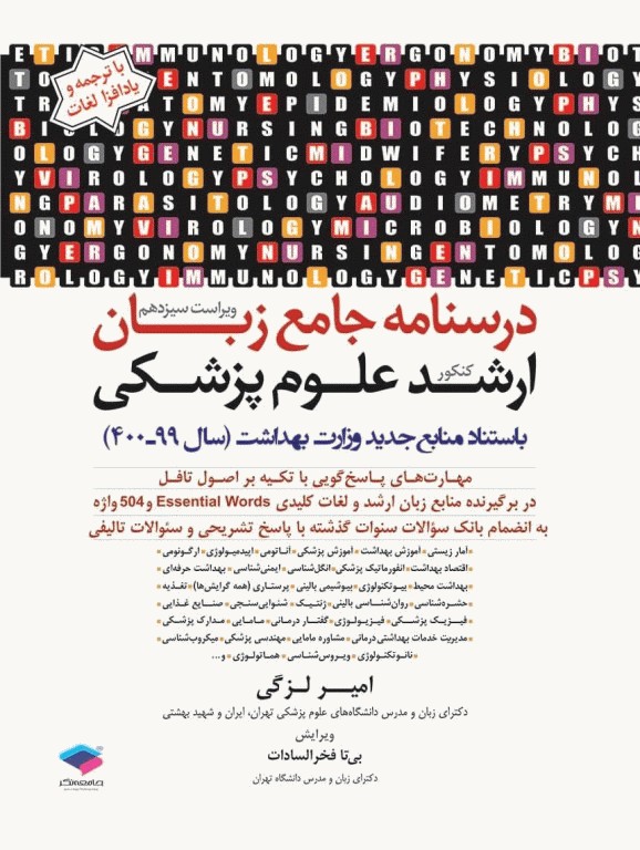 کتابسته مرور جامع 8جلدی کارشناسی ارشد پرستاری