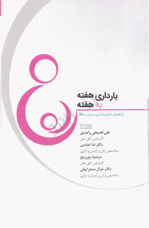 بارداری هفته به هفته