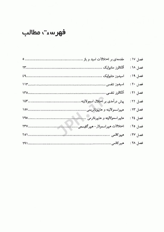 فیزیولوژی بالینی اسید و باز و اختلالات الکترولیتی ROSE