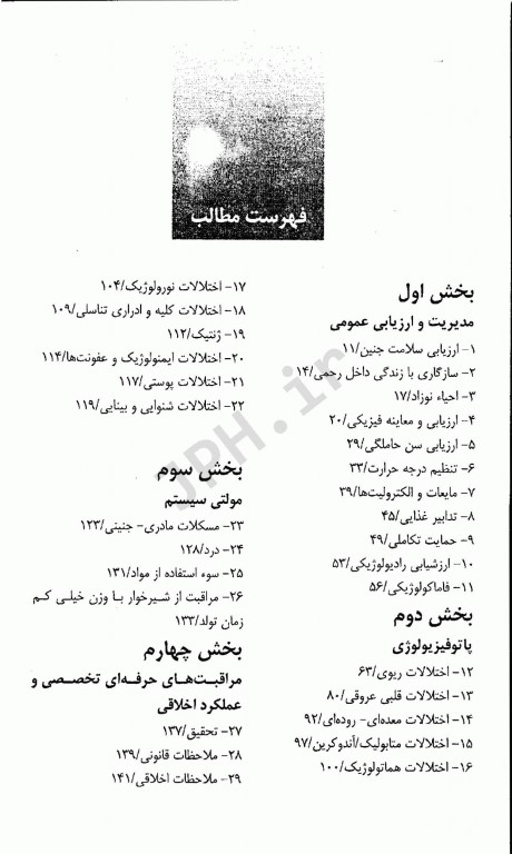 مجموعه سوالات کارشناسی به کارشناسی ارشد پرستاری NICU