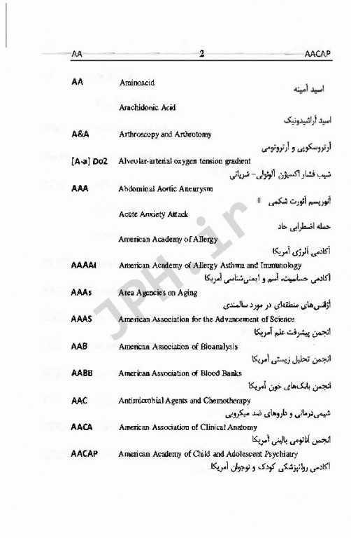 فرهنگ اختصارات پزشکی  بیلیر 2016 ترجمه دکتر رجب نیا چناری