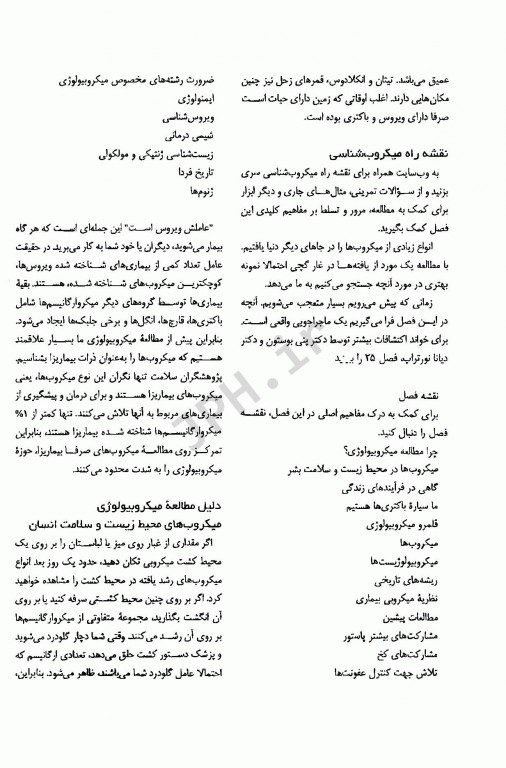 میکروبیولوژی بلک جلد 1