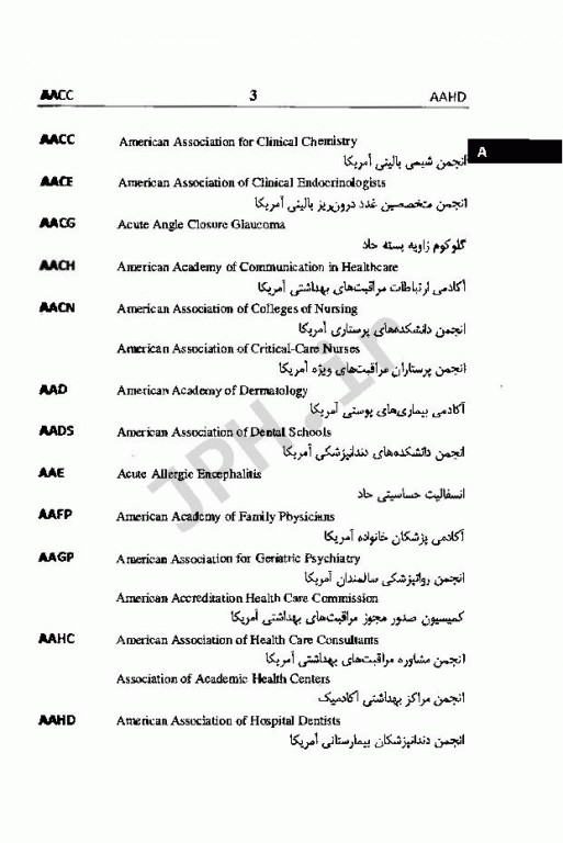 فرهنگ اختصارات پزشکی  بیلیر 2016 ترجمه دکتر رجب نیا چناری