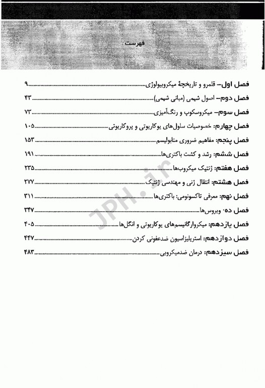 میکروبیولوژی بلک جلد 1