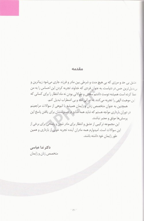 بارداری هفته به هفته