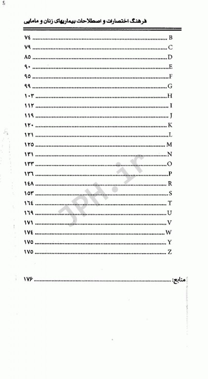 فرهنگ اختصارات و اصطلاحات بیماری‌های زنان و مامایی