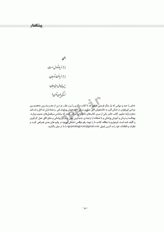 تکنولوژی جراحی اورولوژی ساداتی و گلچینی