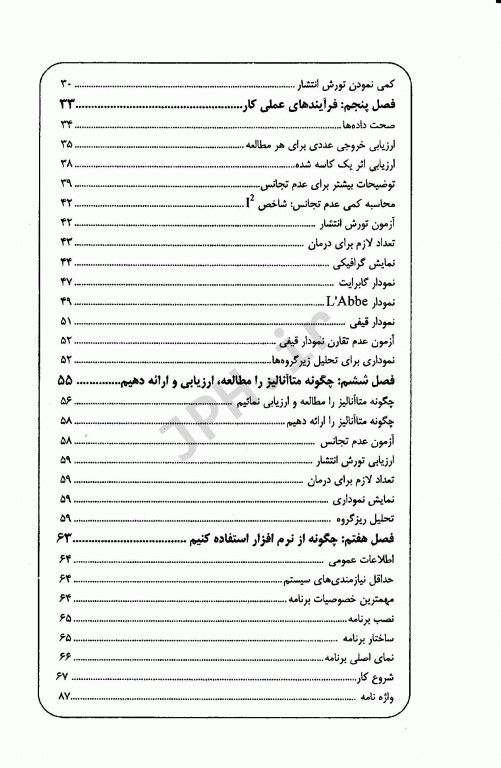 متاآنالیز در تحقیقات علوم پزشکی