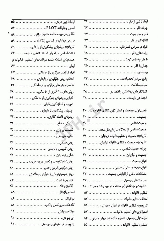 اصول بهداشت جامعه زهرا بهنودی